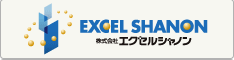 エクセルシャノン