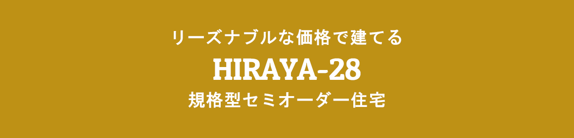 規格住宅