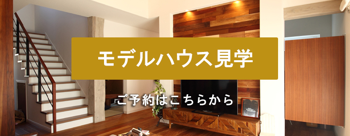 TOP3分割モデルハウス